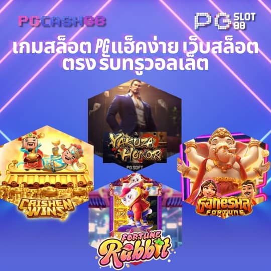 พี จี 888