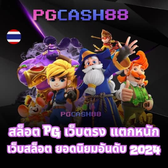 พี จี 888